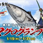 マグログランプリの商品を提供している角上魚類がすごいらしい